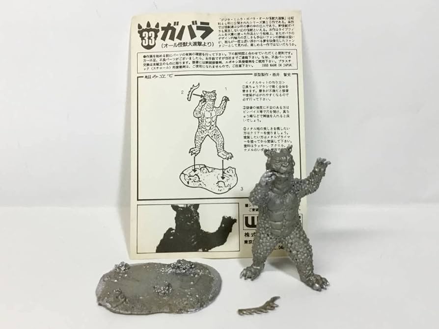 Amazon | ウェーブ ガバラ メタル製ガレージキット 大怪獣総進撃